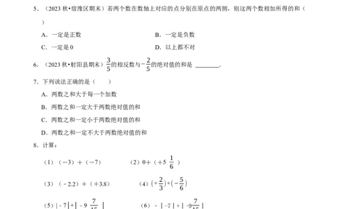 2.2有理数的加减运算（9大题型提分练）（原卷版）_北师大初中数学_7上-北师大版初中数学_7上-初中数学北师大（2024新版）持续更新_03课件+练习