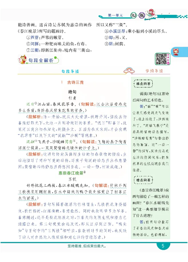小学教材全解全析-语文3下_《教材全解》小学1-6年级_《小学教材全解全析》_1-6年级下册_语文