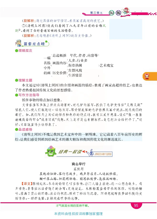小学教材全解全析-语文3下_《教材全解》小学1-6年级_《小学教材全解全析》_1-6年级下册_语文