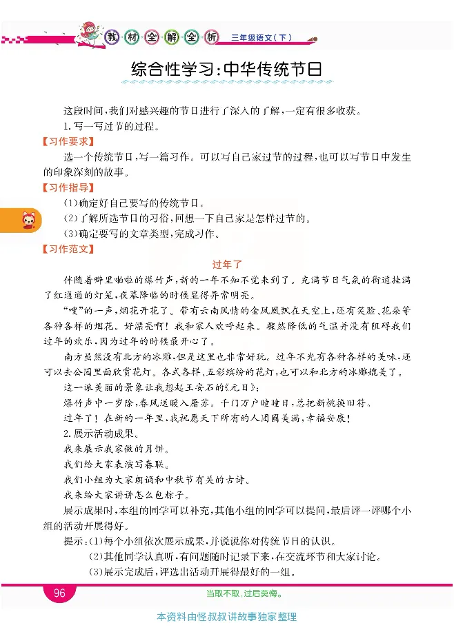 小学教材全解全析-语文3下_《教材全解》小学1-6年级_《小学教材全解全析》_1-6年级下册_语文