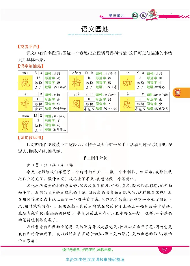 小学教材全解全析-语文3下_《教材全解》小学1-6年级_《小学教材全解全析》_1-6年级下册_语文