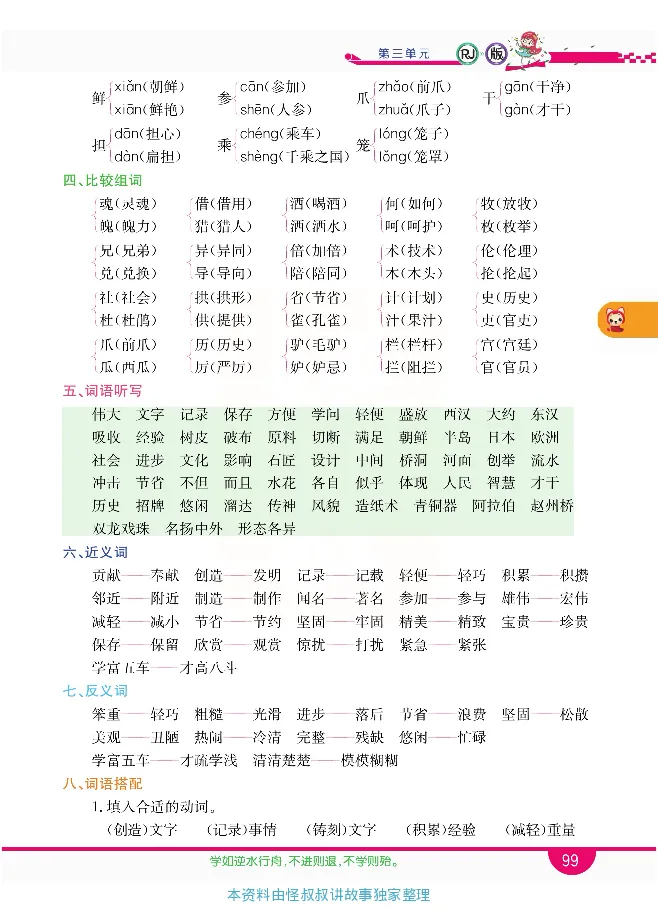 小学教材全解全析-语文3下_《教材全解》小学1-6年级_《小学教材全解全析》_1-6年级下册_语文