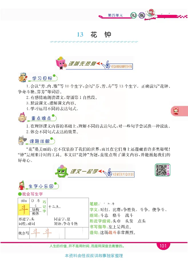 小学教材全解全析-语文3下_《教材全解》小学1-6年级_《小学教材全解全析》_1-6年级下册_语文