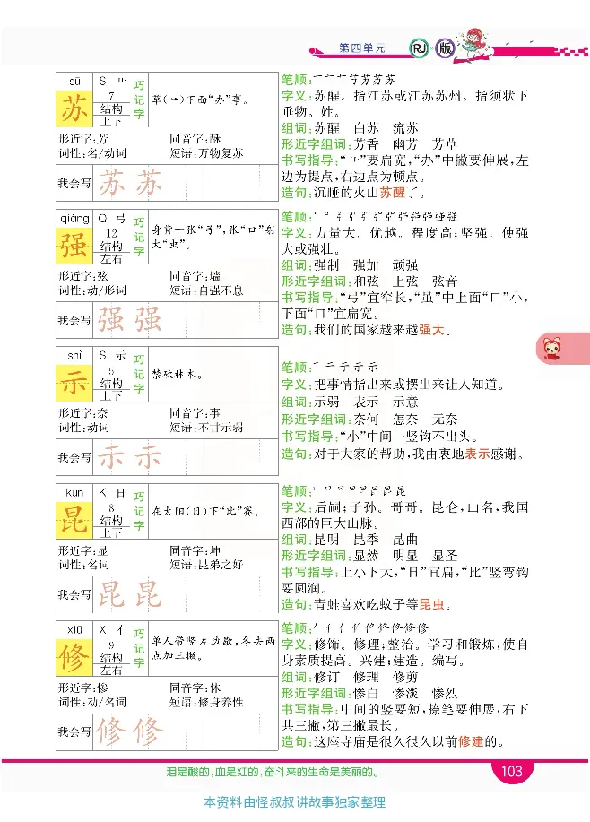 小学教材全解全析-语文3下_《教材全解》小学1-6年级_《小学教材全解全析》_1-6年级下册_语文