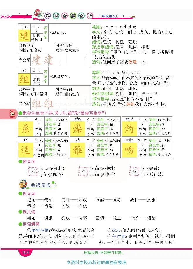 小学教材全解全析-语文3下_《教材全解》小学1-6年级_《小学教材全解全析》_1-6年级下册_语文