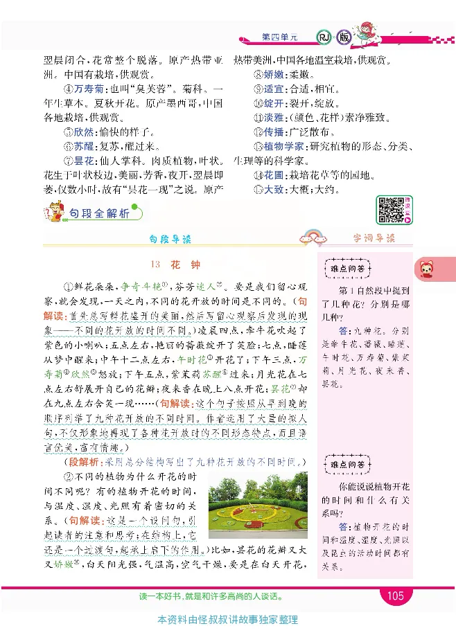 小学教材全解全析-语文3下_《教材全解》小学1-6年级_《小学教材全解全析》_1-6年级下册_语文
