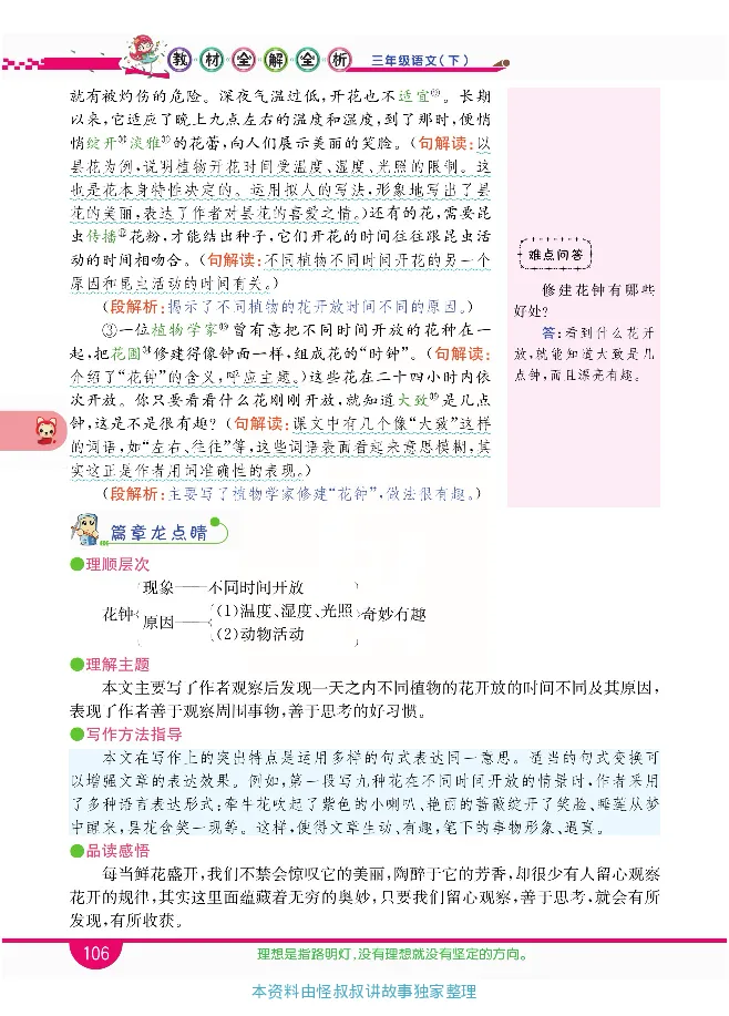 小学教材全解全析-语文3下_《教材全解》小学1-6年级_《小学教材全解全析》_1-6年级下册_语文