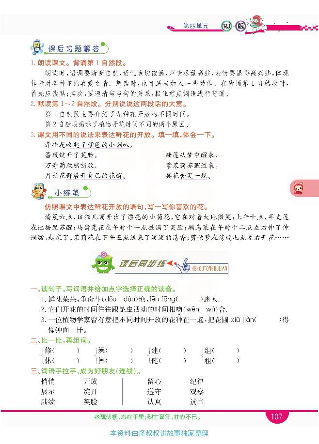 小学教材全解全析-语文3下_《教材全解》小学1-6年级_《小学教材全解全析》_1-6年级下册_语文