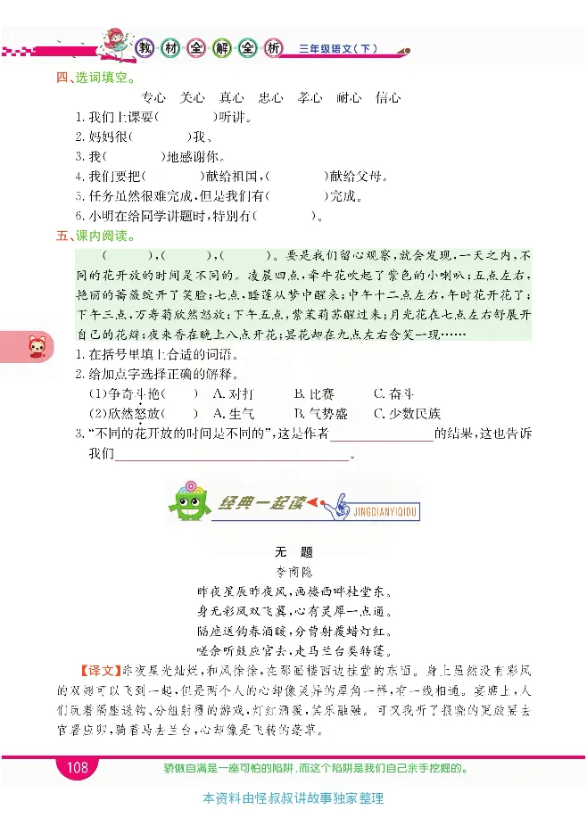 小学教材全解全析-语文3下_《教材全解》小学1-6年级_《小学教材全解全析》_1-6年级下册_语文