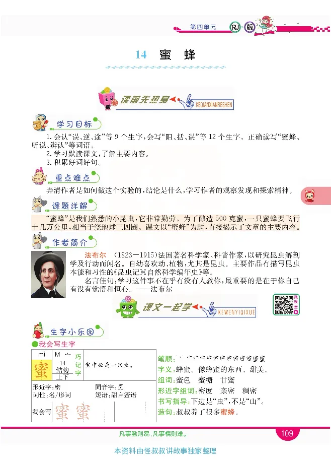 小学教材全解全析-语文3下_《教材全解》小学1-6年级_《小学教材全解全析》_1-6年级下册_语文
