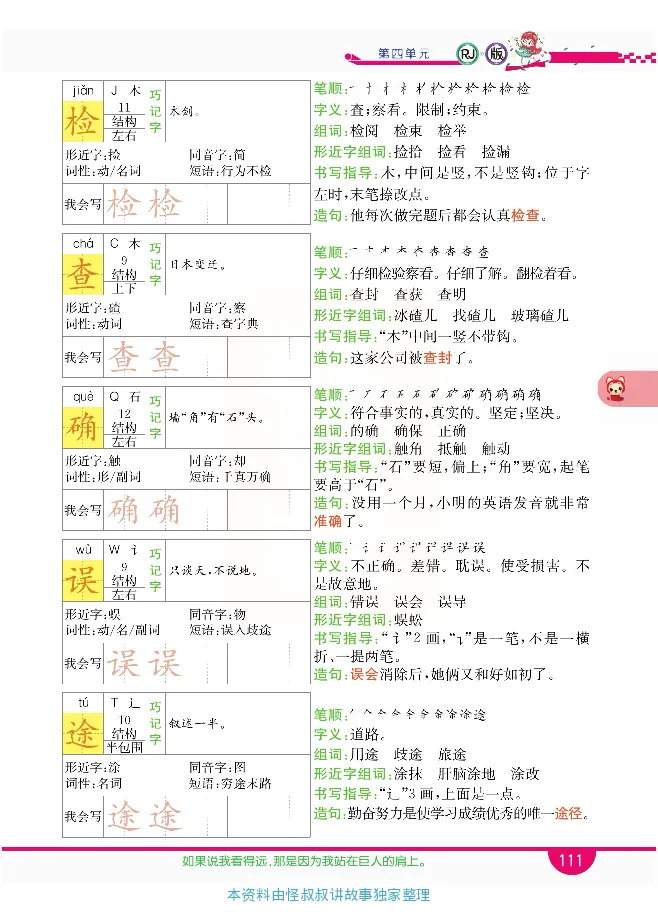 小学教材全解全析-语文3下_《教材全解》小学1-6年级_《小学教材全解全析》_1-6年级下册_语文