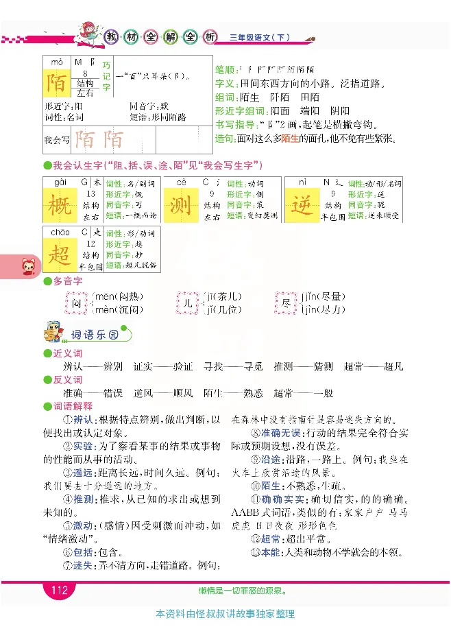 小学教材全解全析-语文3下_《教材全解》小学1-6年级_《小学教材全解全析》_1-6年级下册_语文