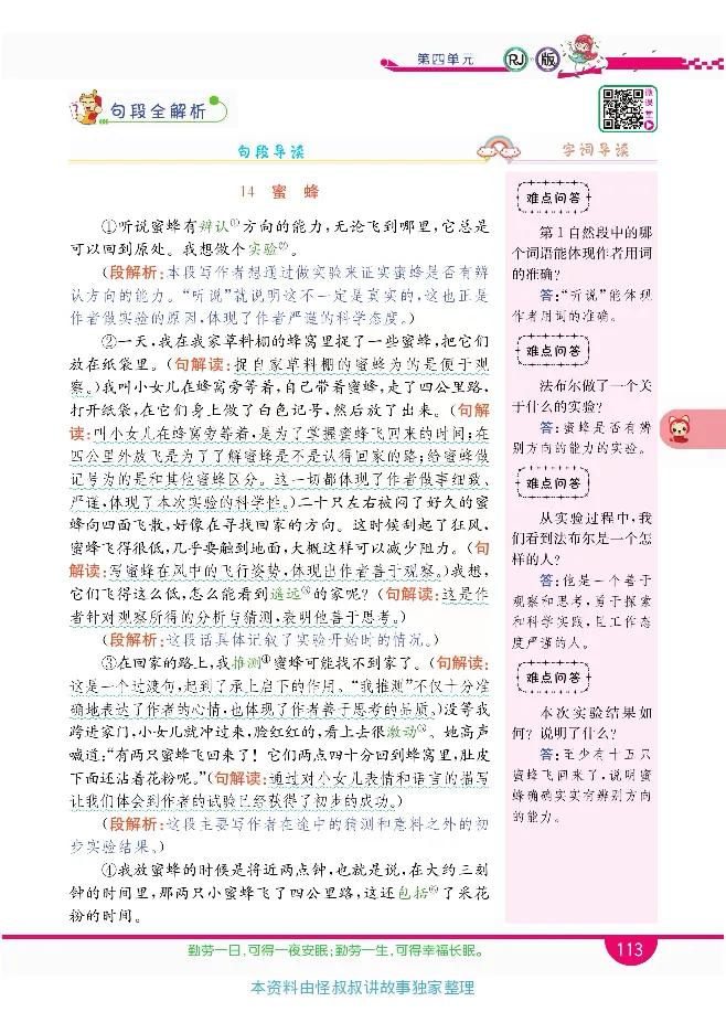 小学教材全解全析-语文3下_《教材全解》小学1-6年级_《小学教材全解全析》_1-6年级下册_语文