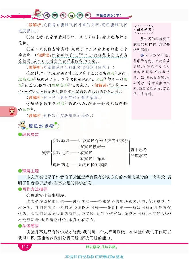 小学教材全解全析-语文3下_《教材全解》小学1-6年级_《小学教材全解全析》_1-6年级下册_语文