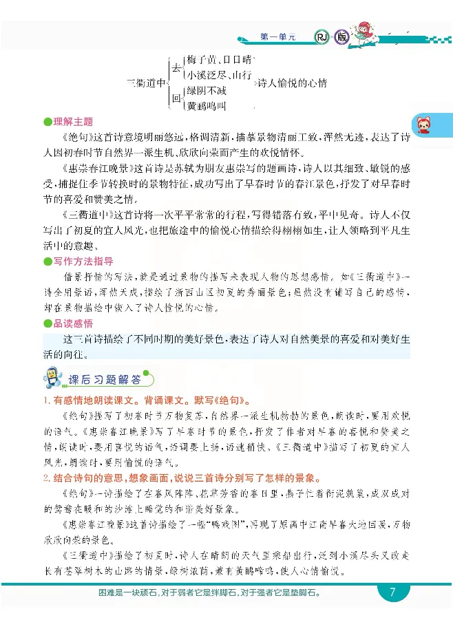 小学教材全解全析-语文3下_《教材全解》小学1-6年级_《小学教材全解全析》_1-6年级下册_语文