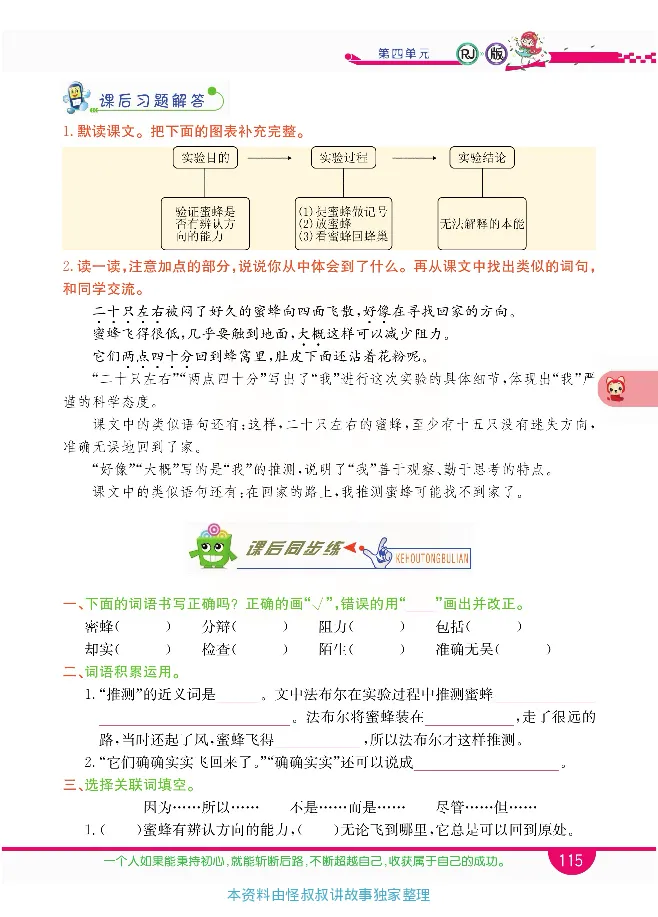 小学教材全解全析-语文3下_《教材全解》小学1-6年级_《小学教材全解全析》_1-6年级下册_语文