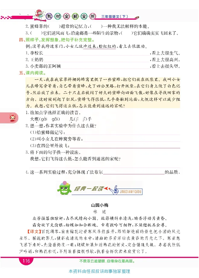 小学教材全解全析-语文3下_《教材全解》小学1-6年级_《小学教材全解全析》_1-6年级下册_语文