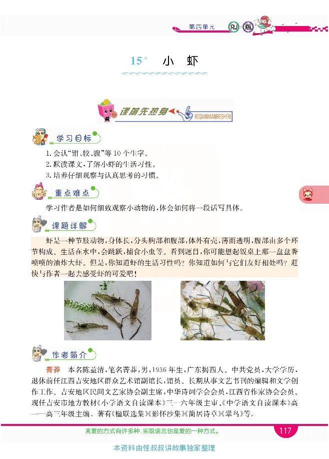 小学教材全解全析-语文3下_《教材全解》小学1-6年级_《小学教材全解全析》_1-6年级下册_语文