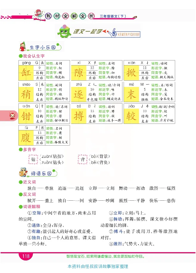 小学教材全解全析-语文3下_《教材全解》小学1-6年级_《小学教材全解全析》_1-6年级下册_语文
