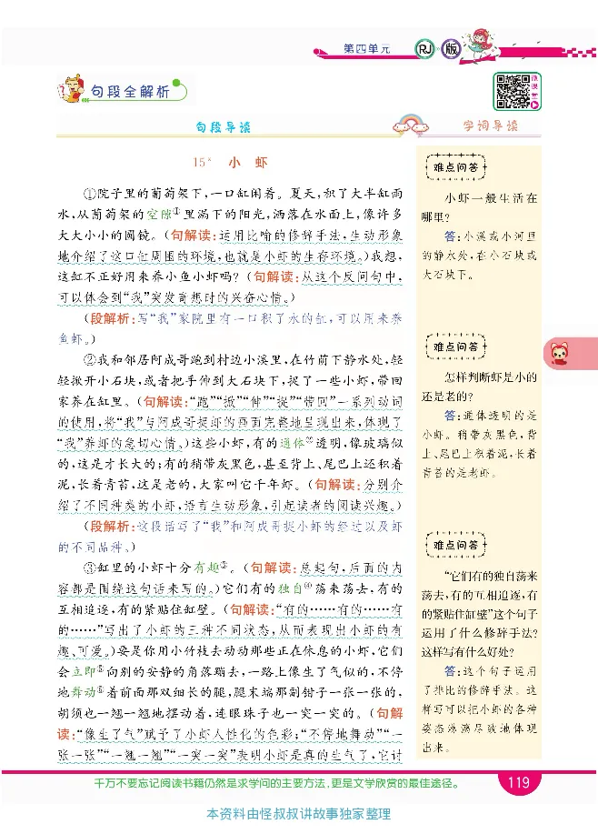 小学教材全解全析-语文3下_《教材全解》小学1-6年级_《小学教材全解全析》_1-6年级下册_语文