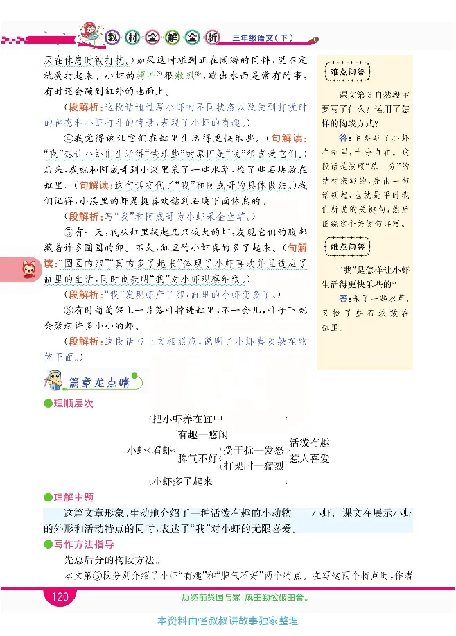 小学教材全解全析-语文3下_《教材全解》小学1-6年级_《小学教材全解全析》_1-6年级下册_语文
