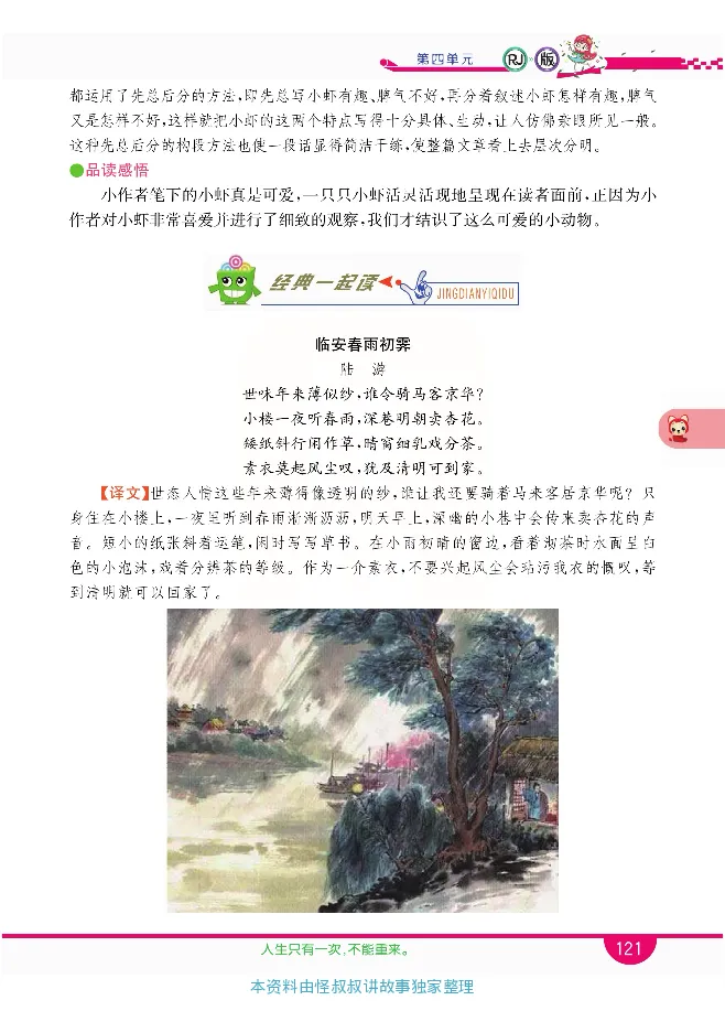 小学教材全解全析-语文3下_《教材全解》小学1-6年级_《小学教材全解全析》_1-6年级下册_语文