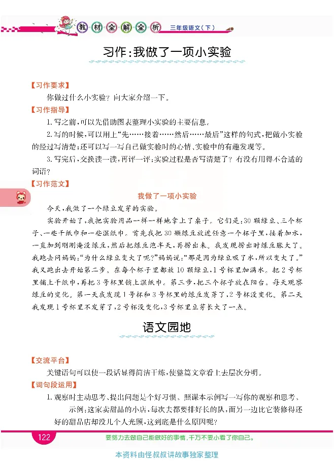 小学教材全解全析-语文3下_《教材全解》小学1-6年级_《小学教材全解全析》_1-6年级下册_语文