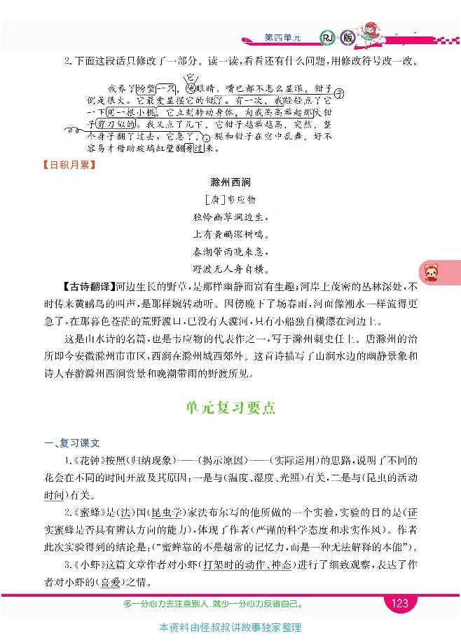 小学教材全解全析-语文3下_《教材全解》小学1-6年级_《小学教材全解全析》_1-6年级下册_语文