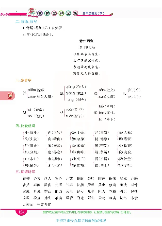 小学教材全解全析-语文3下_《教材全解》小学1-6年级_《小学教材全解全析》_1-6年级下册_语文