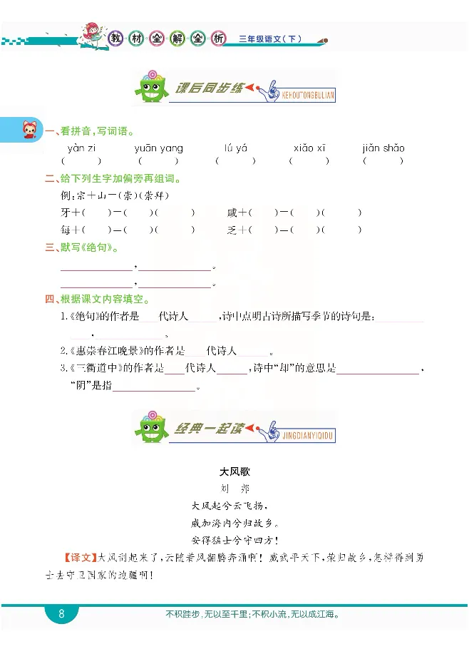 小学教材全解全析-语文3下_《教材全解》小学1-6年级_《小学教材全解全析》_1-6年级下册_语文