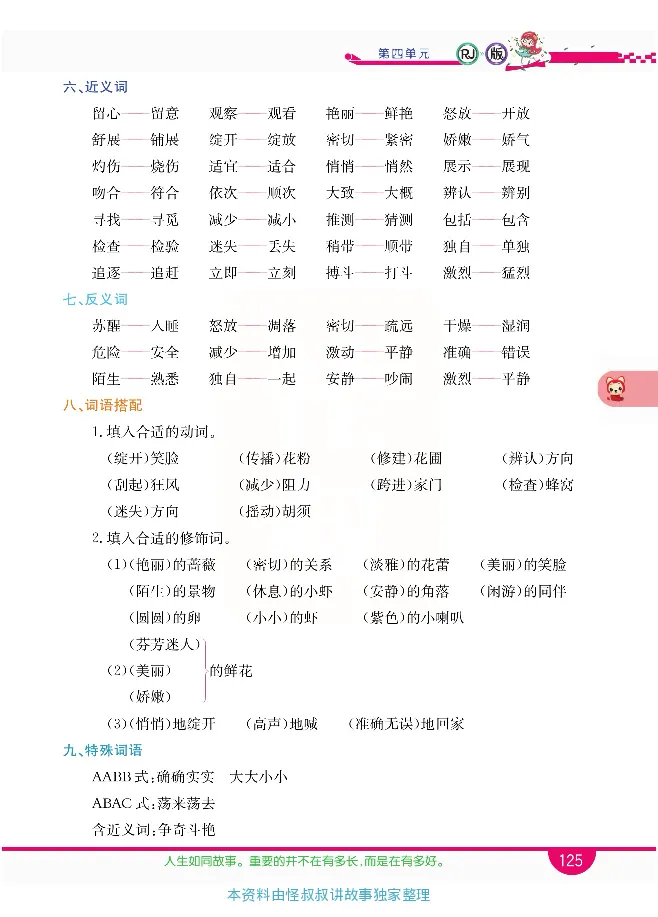 小学教材全解全析-语文3下_《教材全解》小学1-6年级_《小学教材全解全析》_1-6年级下册_语文
