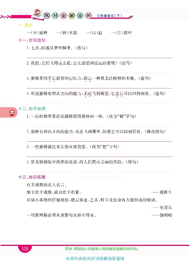 小学教材全解全析-语文3下_《教材全解》小学1-6年级_《小学教材全解全析》_1-6年级下册_语文