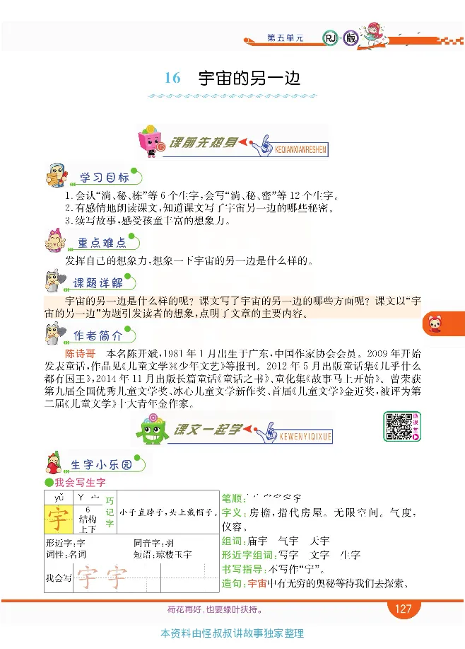 小学教材全解全析-语文3下_《教材全解》小学1-6年级_《小学教材全解全析》_1-6年级下册_语文