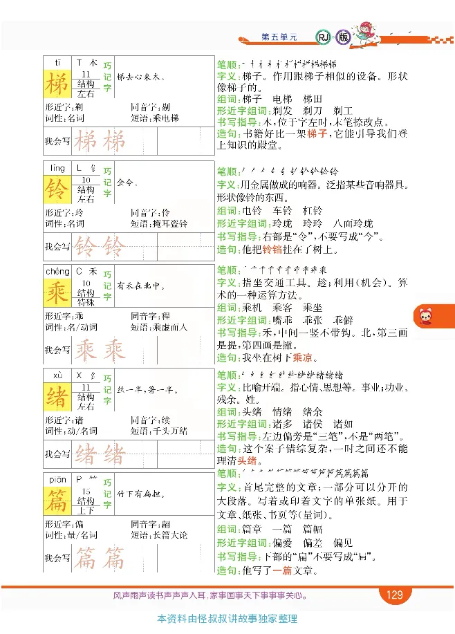 小学教材全解全析-语文3下_《教材全解》小学1-6年级_《小学教材全解全析》_1-6年级下册_语文