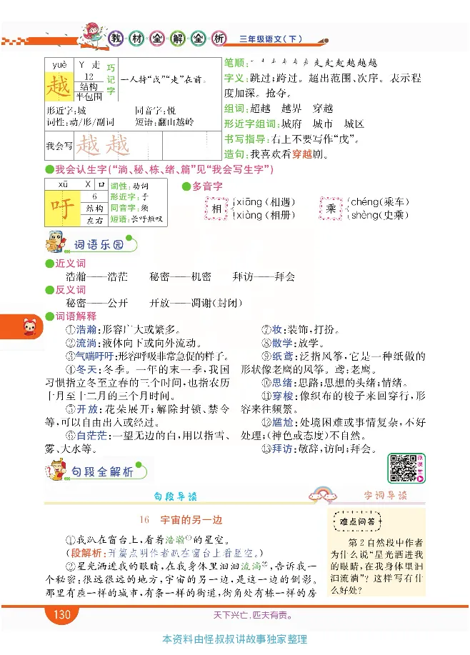 小学教材全解全析-语文3下_《教材全解》小学1-6年级_《小学教材全解全析》_1-6年级下册_语文