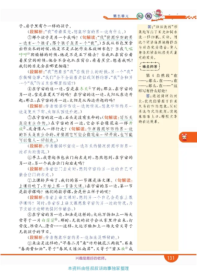 小学教材全解全析-语文3下_《教材全解》小学1-6年级_《小学教材全解全析》_1-6年级下册_语文