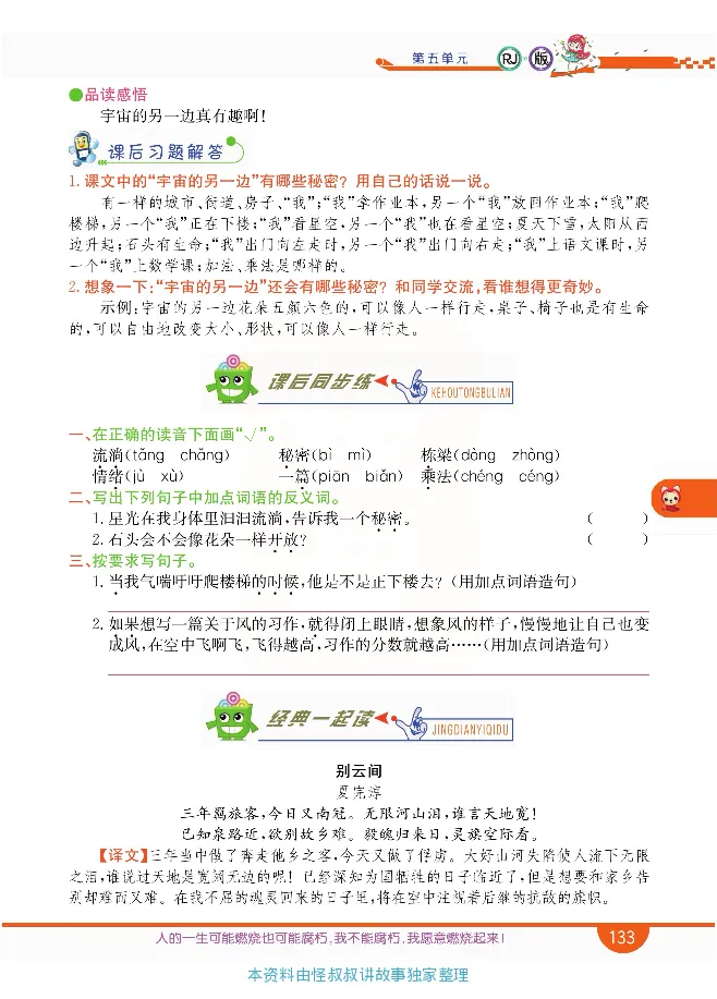 小学教材全解全析-语文3下_《教材全解》小学1-6年级_《小学教材全解全析》_1-6年级下册_语文