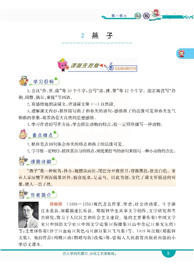 小学教材全解全析-语文3下_《教材全解》小学1-6年级_《小学教材全解全析》_1-6年级下册_语文