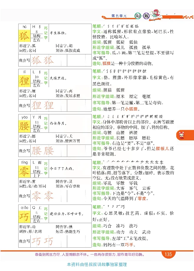 小学教材全解全析-语文3下_《教材全解》小学1-6年级_《小学教材全解全析》_1-6年级下册_语文