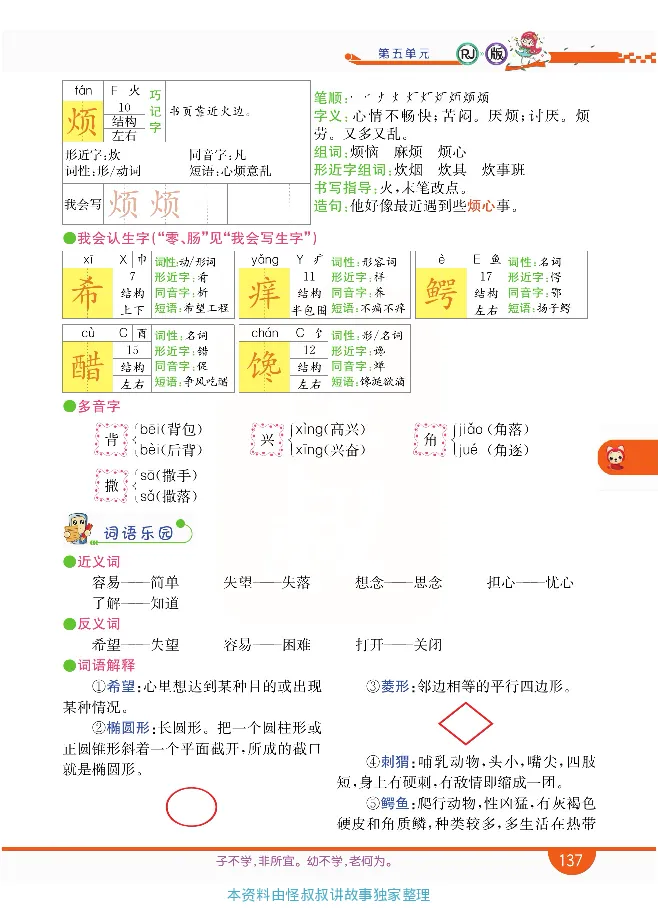 小学教材全解全析-语文3下_《教材全解》小学1-6年级_《小学教材全解全析》_1-6年级下册_语文