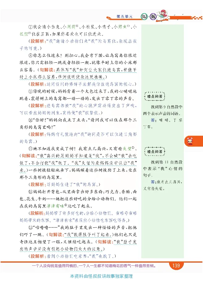 小学教材全解全析-语文3下_《教材全解》小学1-6年级_《小学教材全解全析》_1-6年级下册_语文