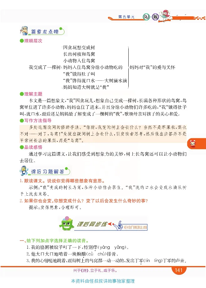 小学教材全解全析-语文3下_《教材全解》小学1-6年级_《小学教材全解全析》_1-6年级下册_语文