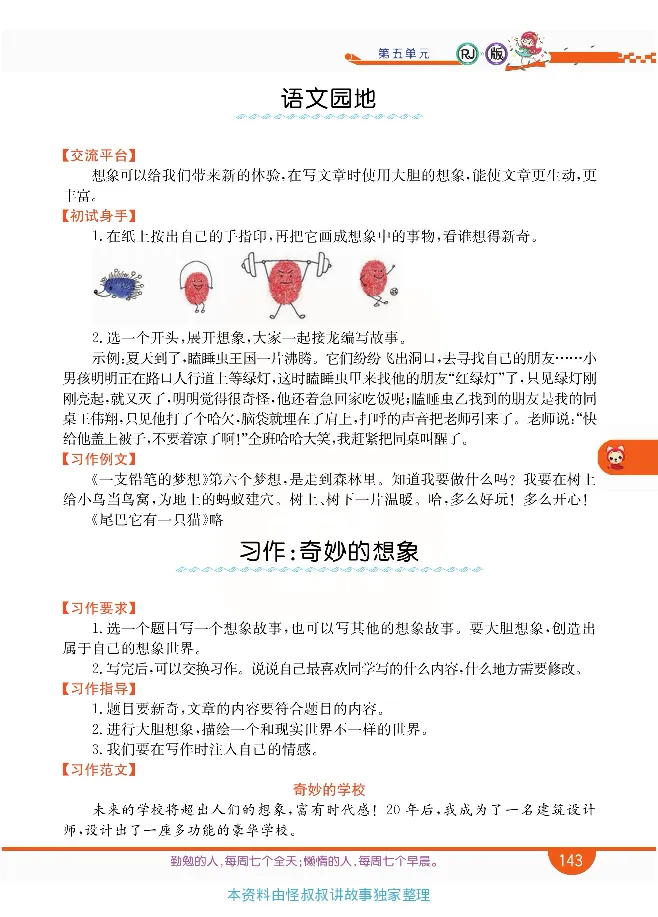 小学教材全解全析-语文3下_《教材全解》小学1-6年级_《小学教材全解全析》_1-6年级下册_语文