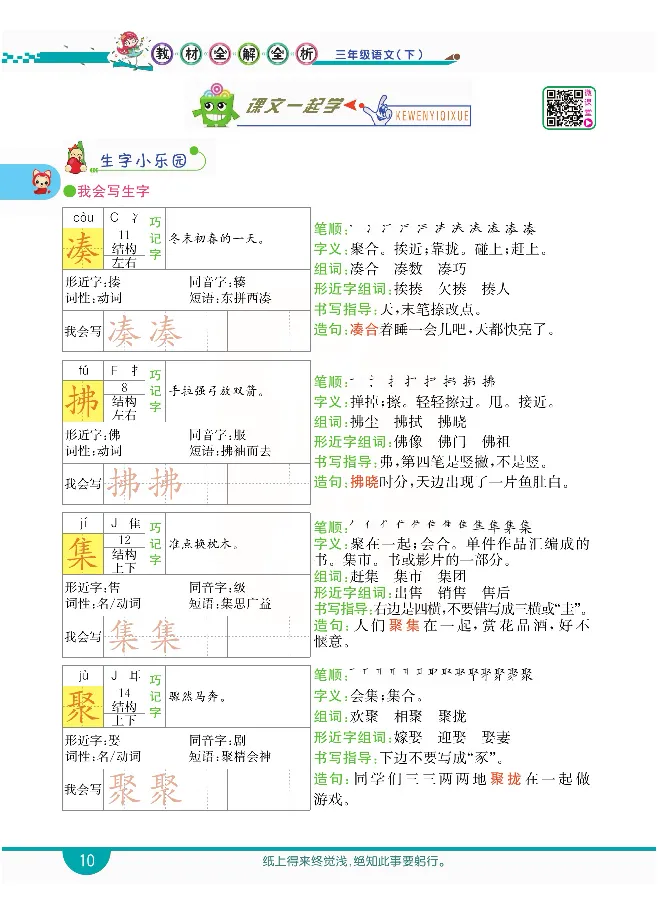 小学教材全解全析-语文3下_《教材全解》小学1-6年级_《小学教材全解全析》_1-6年级下册_语文
