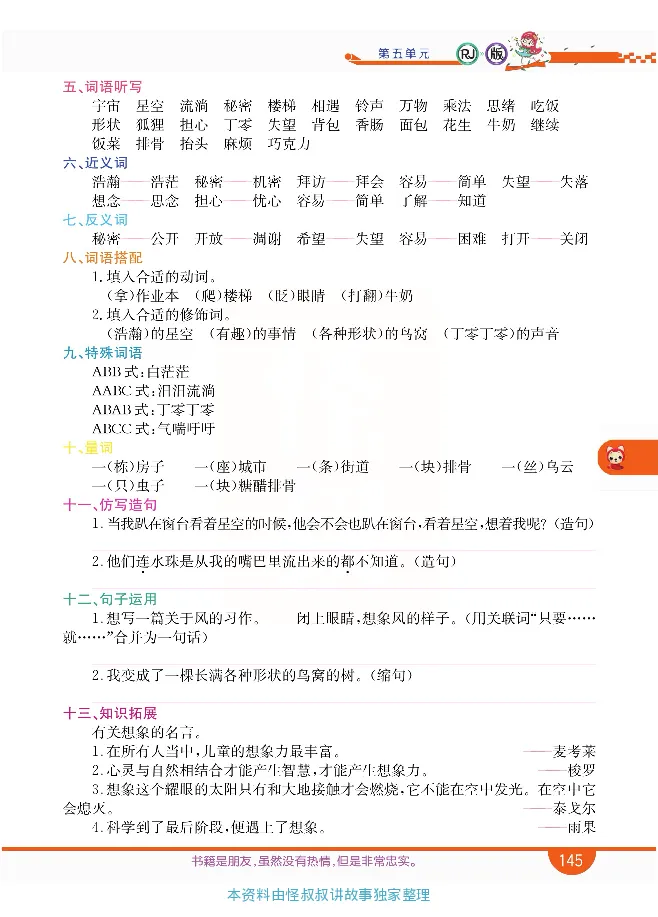 小学教材全解全析-语文3下_《教材全解》小学1-6年级_《小学教材全解全析》_1-6年级下册_语文
