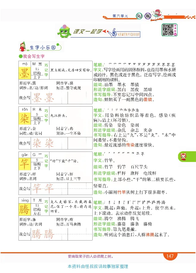 小学教材全解全析-语文3下_《教材全解》小学1-6年级_《小学教材全解全析》_1-6年级下册_语文