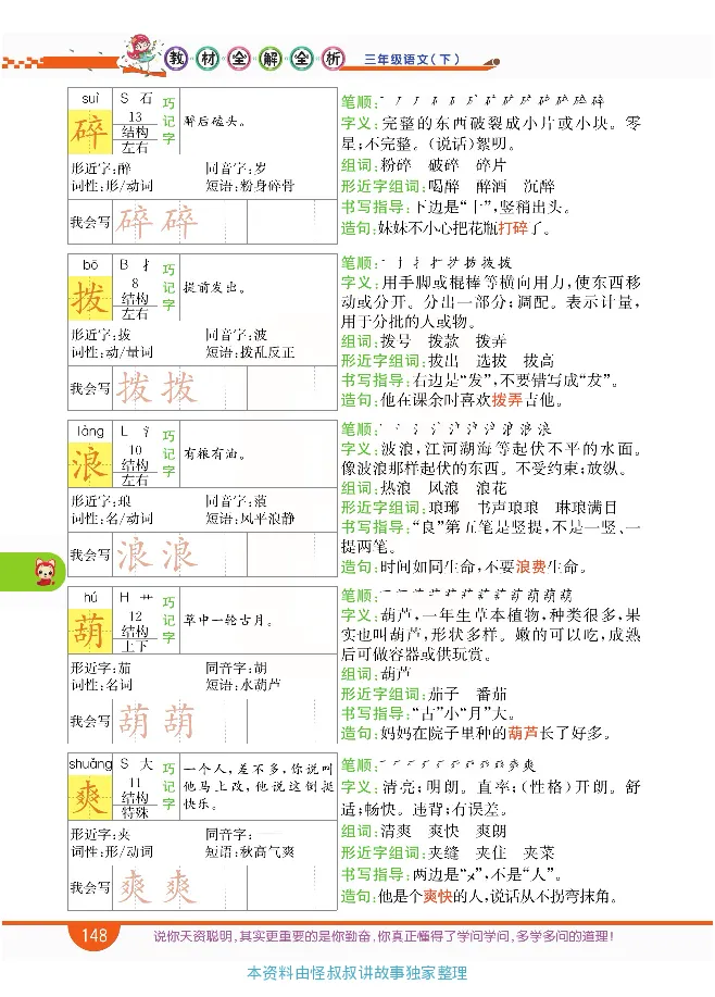 小学教材全解全析-语文3下_《教材全解》小学1-6年级_《小学教材全解全析》_1-6年级下册_语文