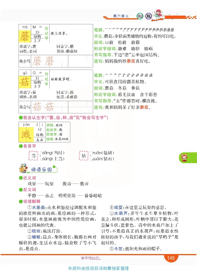 小学教材全解全析-语文3下_《教材全解》小学1-6年级_《小学教材全解全析》_1-6年级下册_语文