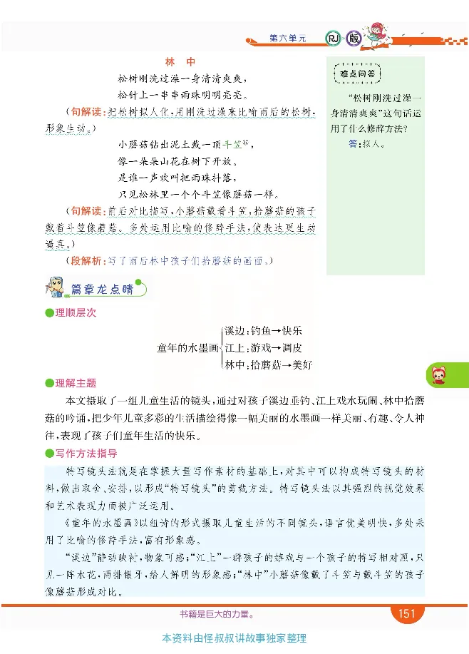 小学教材全解全析-语文3下_《教材全解》小学1-6年级_《小学教材全解全析》_1-6年级下册_语文