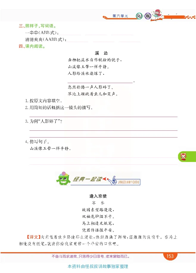 小学教材全解全析-语文3下_《教材全解》小学1-6年级_《小学教材全解全析》_1-6年级下册_语文